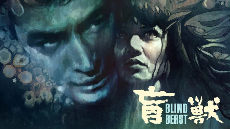 Blind Beast screenshot 2