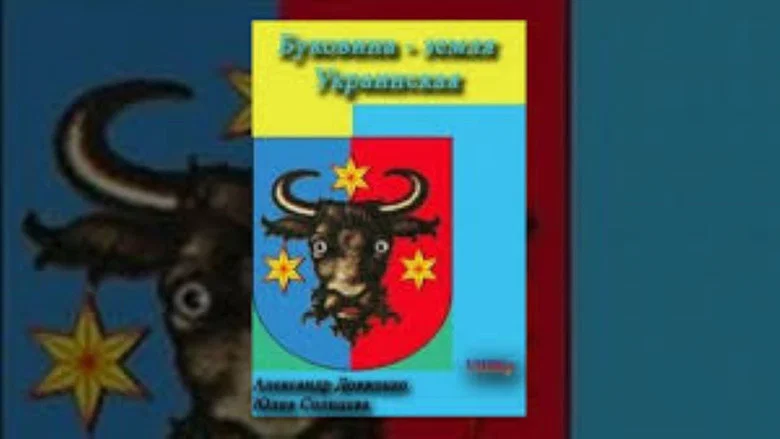 Bukovyna, Ukrainian Land screenshot 2