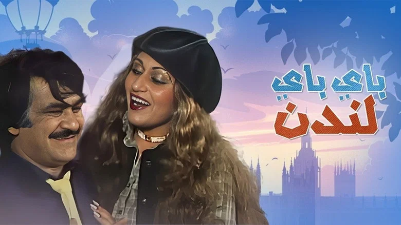 Bye Bye London screenshot 6
