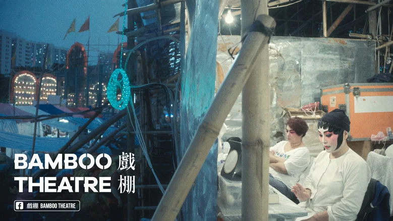 Bamboo Theatre screenshot 1