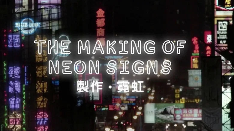 The Making of Neon Signs screenshot 3