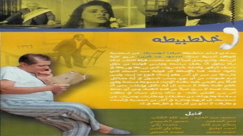 The Mix-up screenshot 1