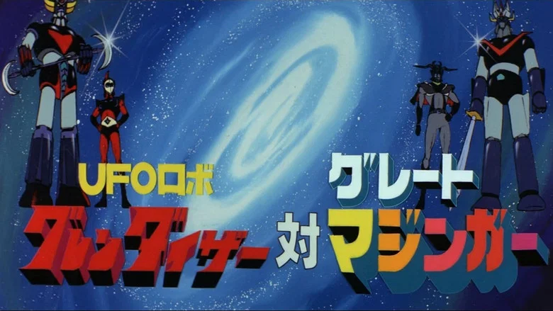 UFO Robot Grendizer vs. Great Mazinger screenshot 1