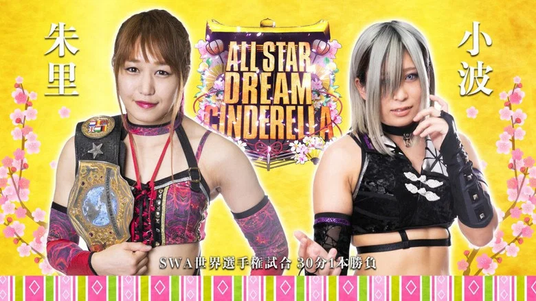 Stardom 10th Anniversary ~Hinamatsuri All Star Dream Cinderella~ screenshot 4