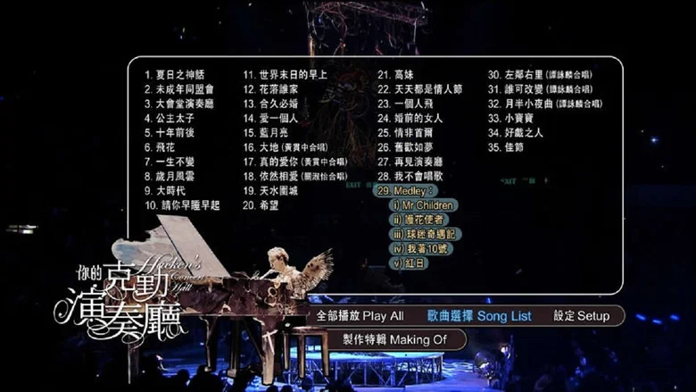 Hacken’s Concert Hall Live 2007 screenshot 1
