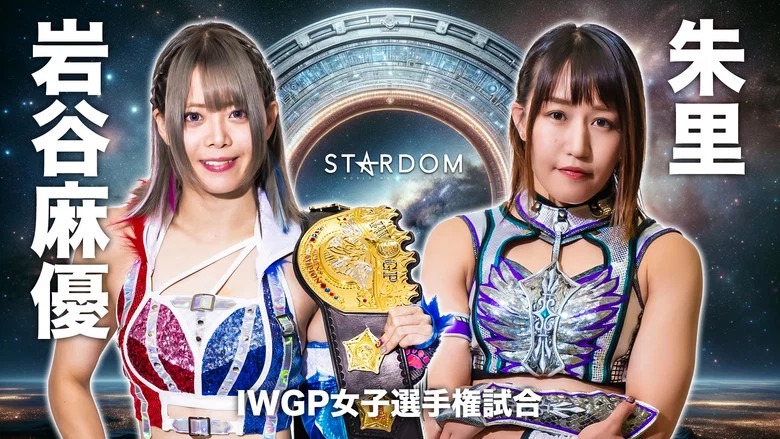 Stardom Ittenyon Stardom Gate 2024 screenshot 1