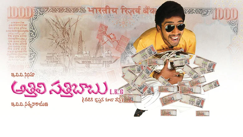 Athili Sathibabu LKG screenshot 1