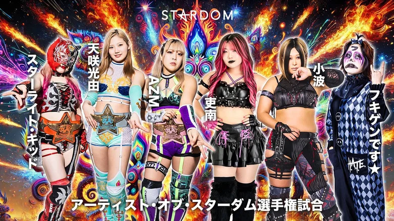 Stardom Nighter 2025 in Korakuen Sep. screenshot 1