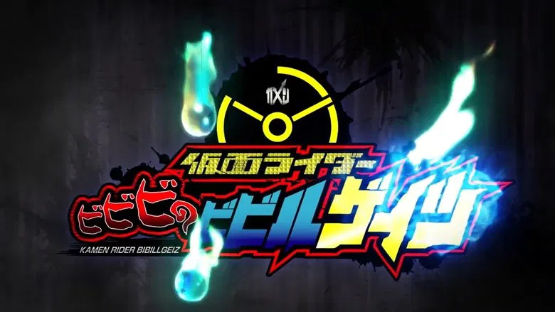 Kamen Rider BiBiBi no Bibill Geiz screenshot 1