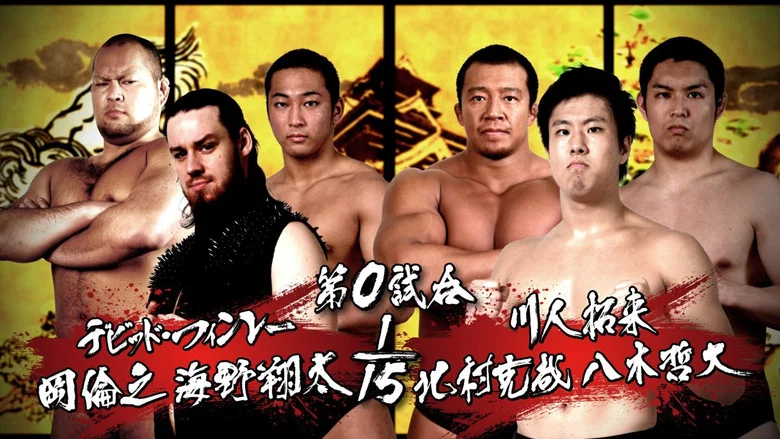 NJPW Dominion 6.11 in Osaka-jo Hall 2017 screenshot 4