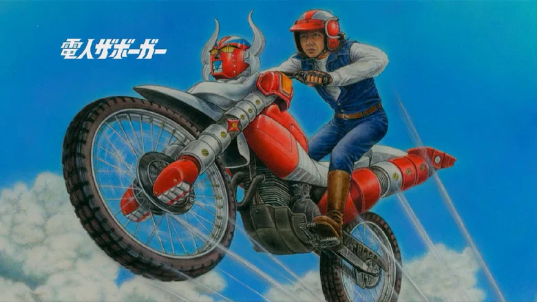 Karate-Robo Zaborgar screenshot 1