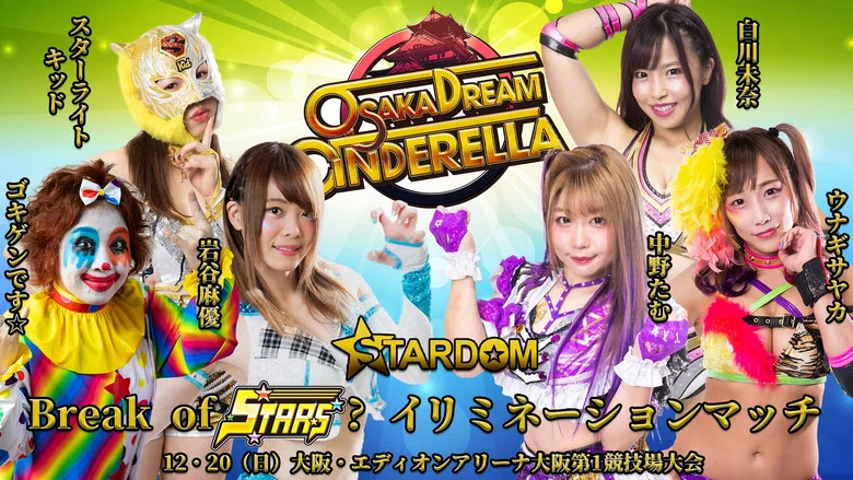 Stardom Osaka Dream Cinderella ~10th Anniversary Year Dream Festival: Prologue~ screenshot 3