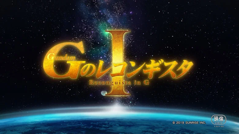 Gundam Reconguista in G Movie I: Go! Core Fighter screenshot 7