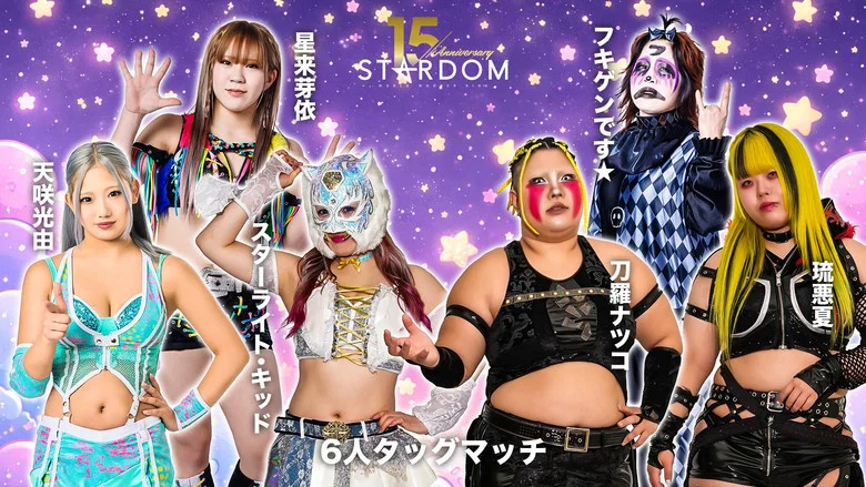 Stardom 15th Anniversary Series ~ New Year Stars 2026 in Osaka ~ Day 2 screenshot 1