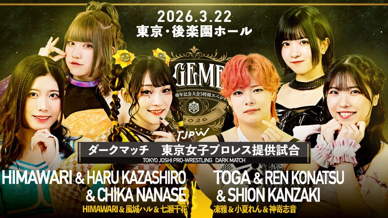 DDT Judgement 2026 ~29th Anniversary Celebration 5-Hour Special~ screenshot 4