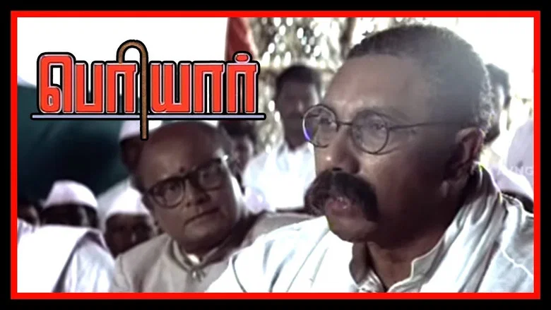 Periyar screenshot 1