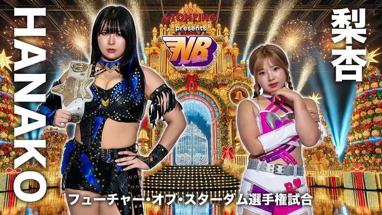 Stardom New Blood 27 X'mas Night screenshot 1