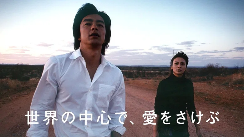 Crying Out Love in the Center of the World screenshot 4