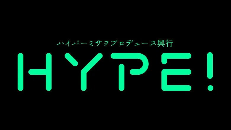Hyper Misao Produce ~HYPE!4~ screenshot 2