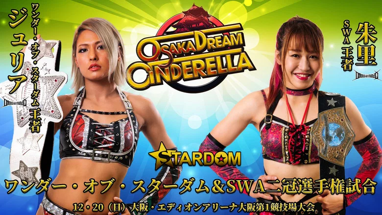 Stardom Osaka Dream Cinderella ~10th Anniversary Year Dream Festival: Prologue~ screenshot 2