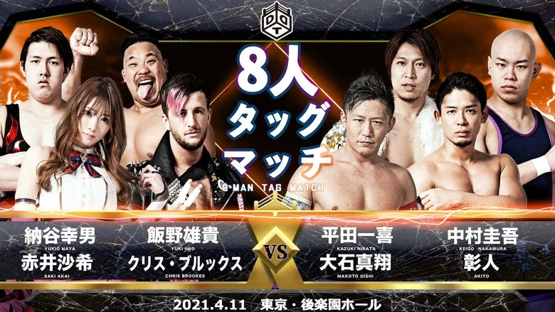 DDT April Fool 2021 screenshot 5