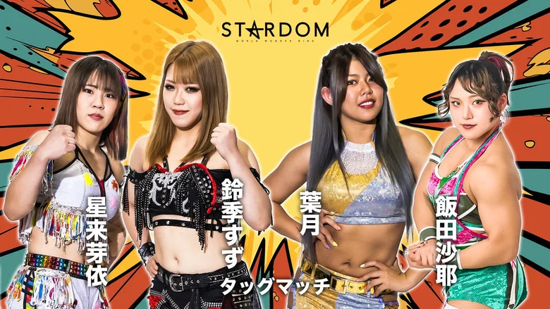 Stardom 13th Goddesses of Stardom Tag League ~Championship Match~ screenshot 5