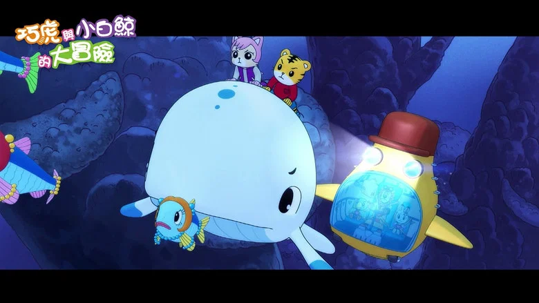 Shimajiro and the Song of the Whale screenshot 5