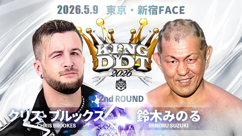 DDT King of DDT 2026 2nd Round screenshot 4