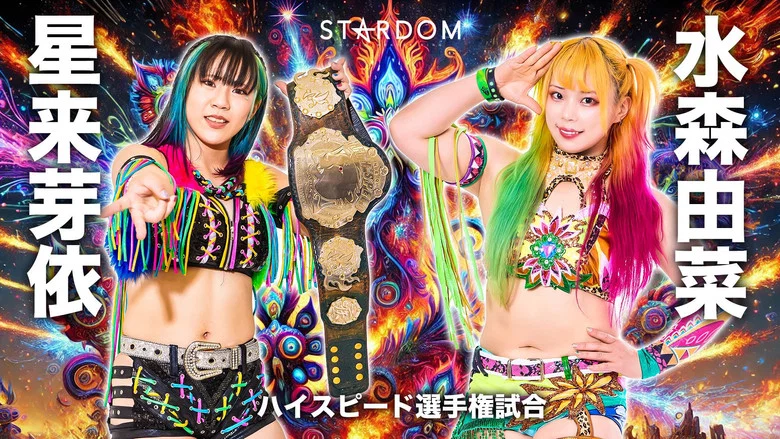 Stardom Nighter 2025 in Korakuen Sep. screenshot 3