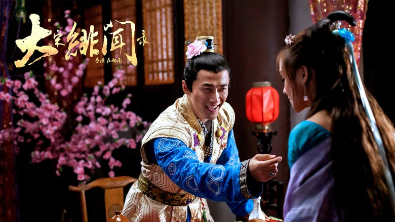 Da Song Fei Wen Lu screenshot 3