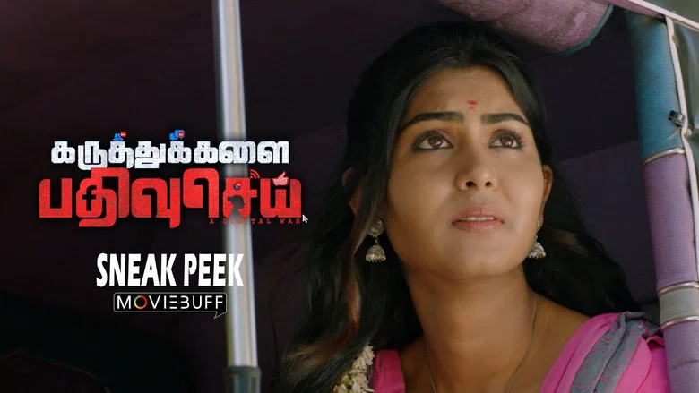 Karuthukalai Pathivu Sei screenshot 1