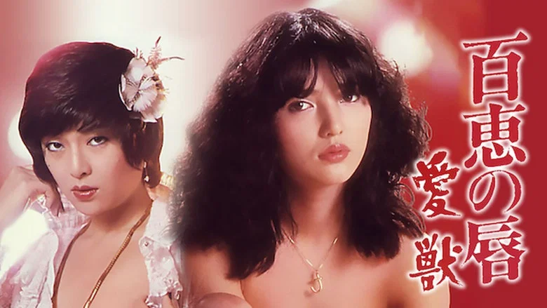 Momoe's Lips: Love Beast screenshot 3