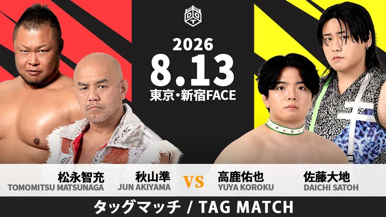 DDT Fighting Beer Garden 2026 in Shinjuku [FINAL COUNTDOWN 3] screenshot 6