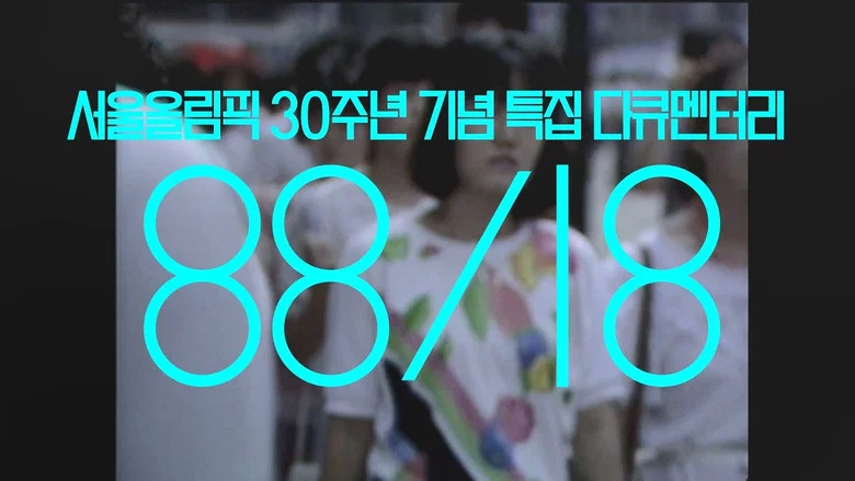88/18 screenshot 1