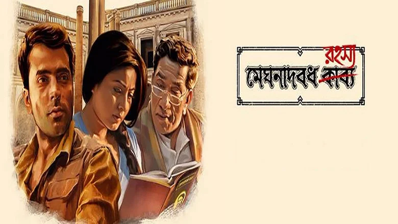 Meghnadbodh Rohoshyo screenshot 2