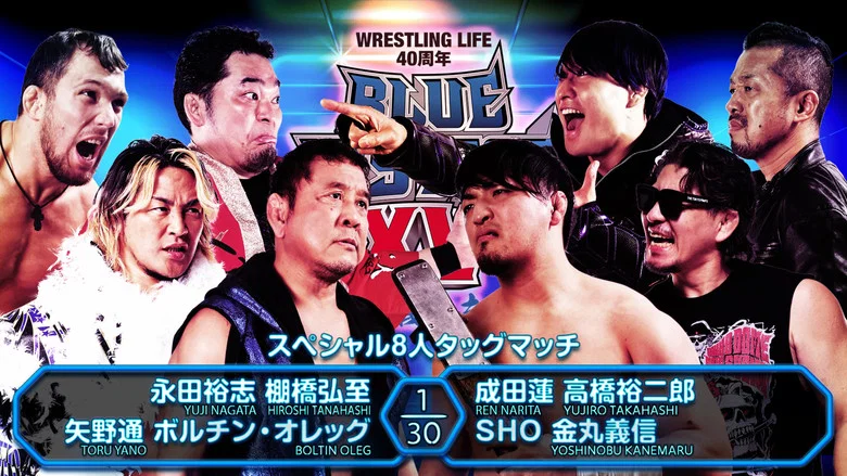 NJPW Blue Justice XV - Wrestling Life 40th Anniversary Yuji Nagata screenshot 1