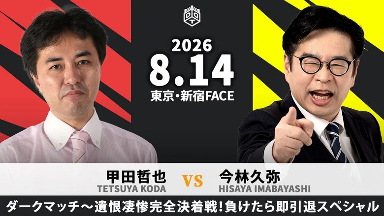 DDT The Final Beer Garden Pro Wrestling at Shinjuku FACE screenshot 7