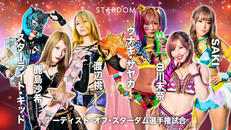 Stardom X Stardom 2022 ~Nagoya MidSummer Encounter~ screenshot 4