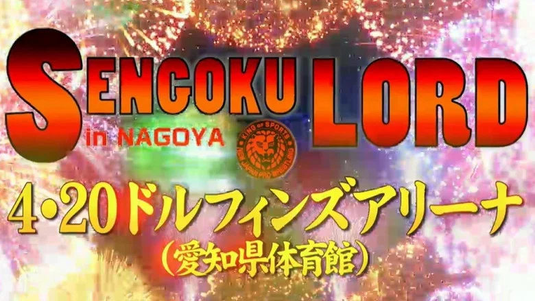 NJPW Sengoku Lord in Nagoya screenshot 2