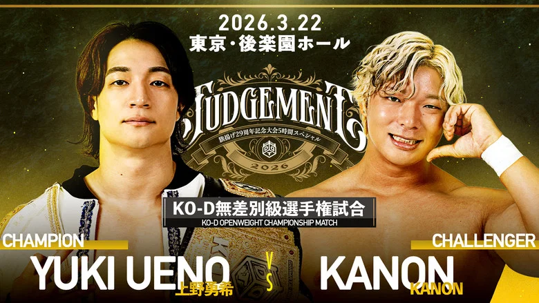 DDT Judgement 2026 ~29th Anniversary Celebration 5-Hour Special~ screenshot 2