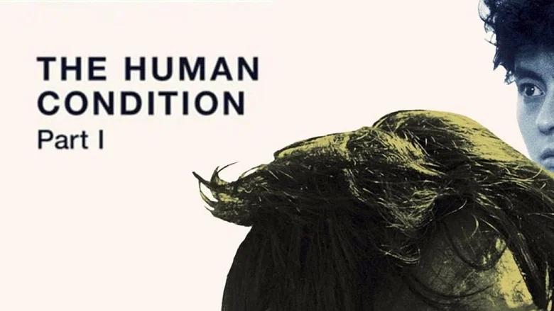 The Human Condition I: No Greater Love screenshot 7
