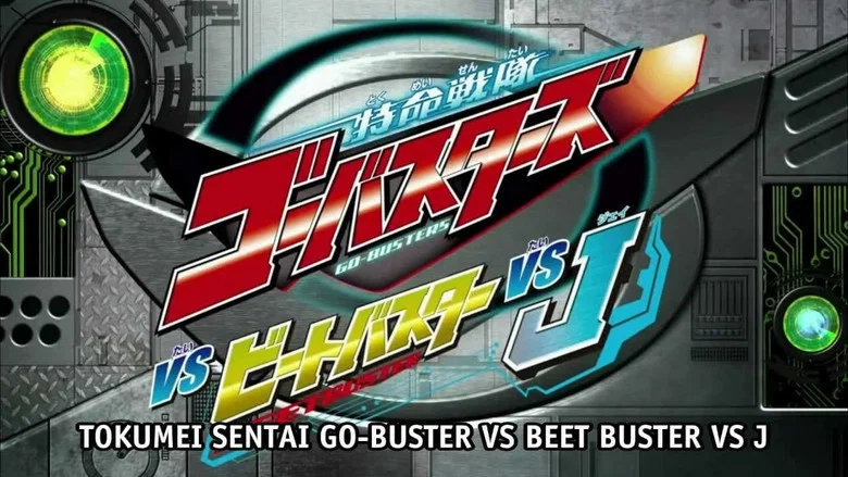 Tokumei Sentai Go-Busters vs. Beet Buster vs. J screenshot 1