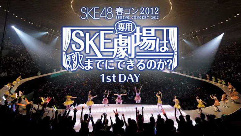 SKE48 Spring Concert 2012 screenshot 2