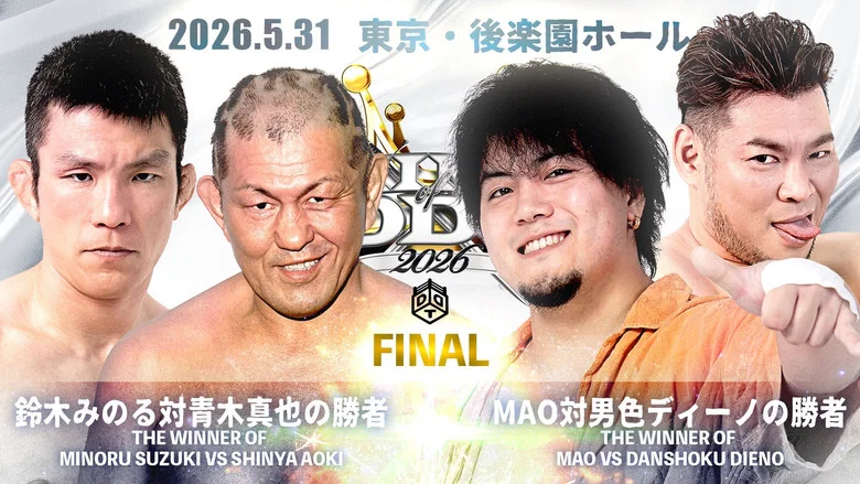 DDT King of DDT 2026 Final!! screenshot 1