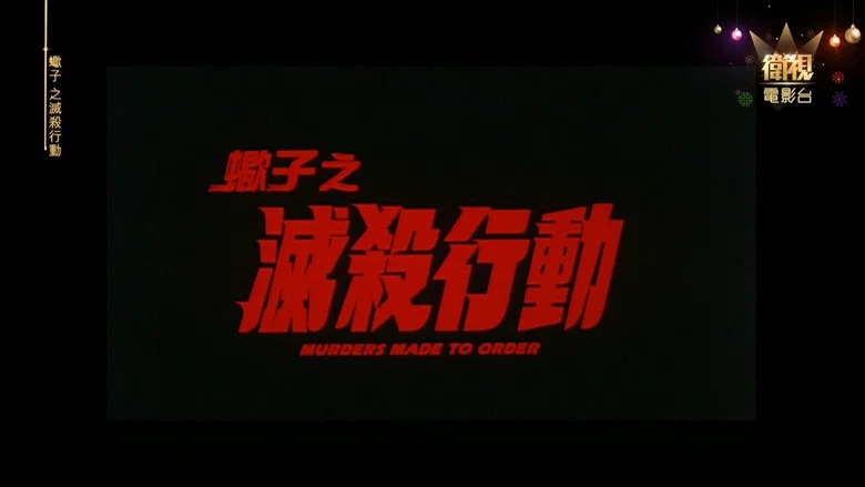 Murders Made to Order screenshot 1