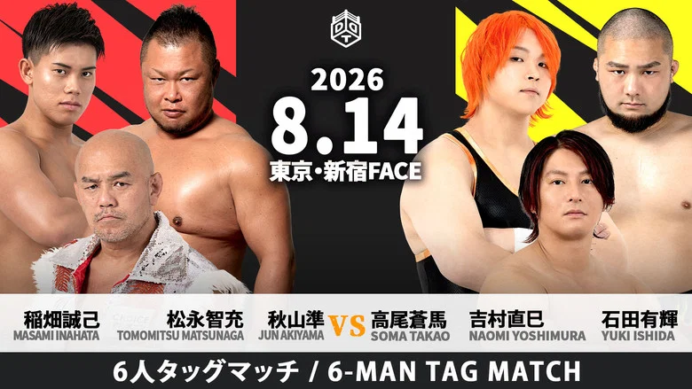 DDT The Final Beer Garden Pro Wrestling at Shinjuku FACE screenshot 6