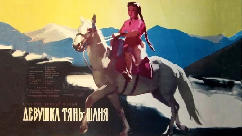 The Girl from Tyan-Shan screenshot 1