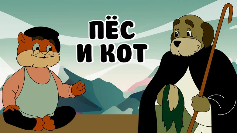 Dog and Cat screenshot 1
