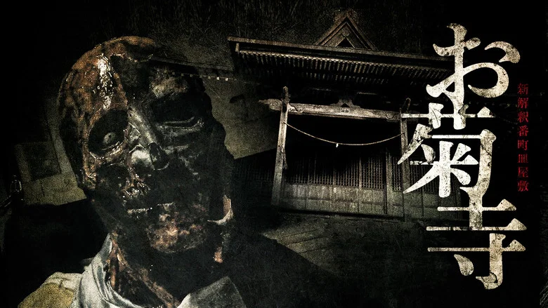 Shin Kaishaku Banchō Sarayashiki - Okiku-dera: Temple screenshot 1