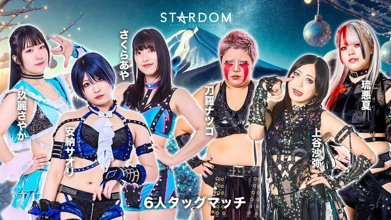 Stardom in Fuji 2025 Dec. screenshot 1
